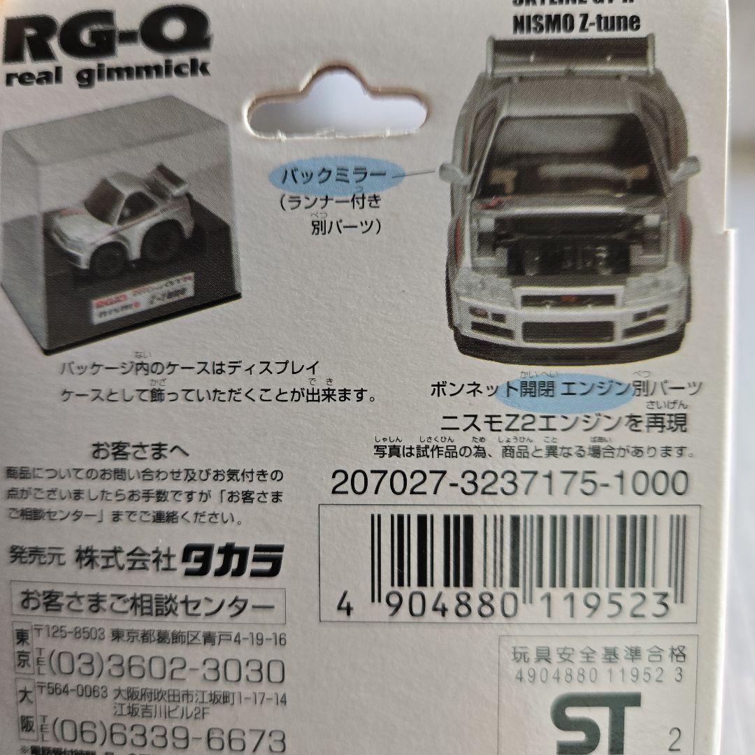 タカラチョロQ.6個セット