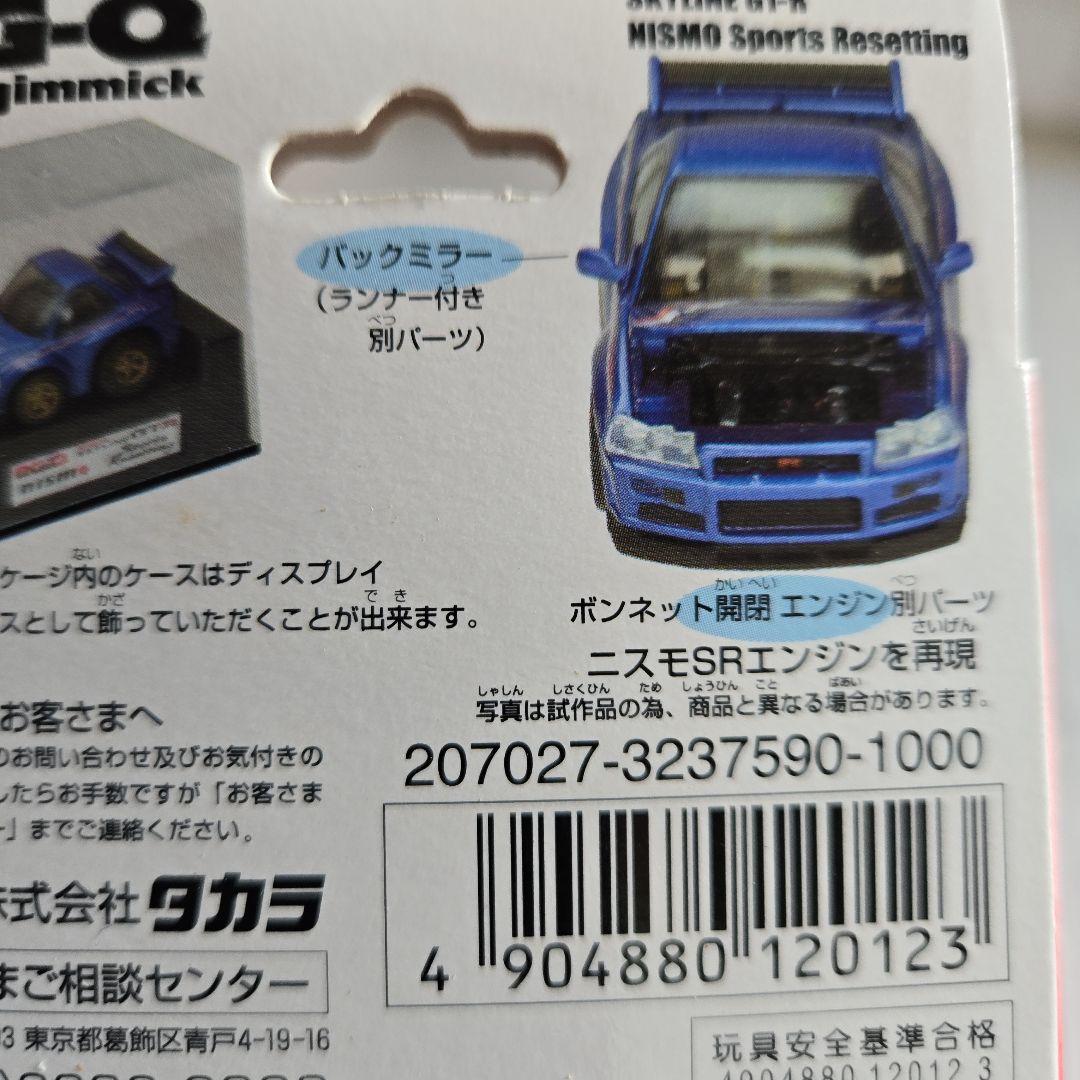 タカラチョロQ.6個セット