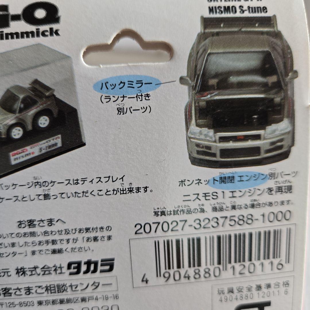 タカラチョロQ.6個セット