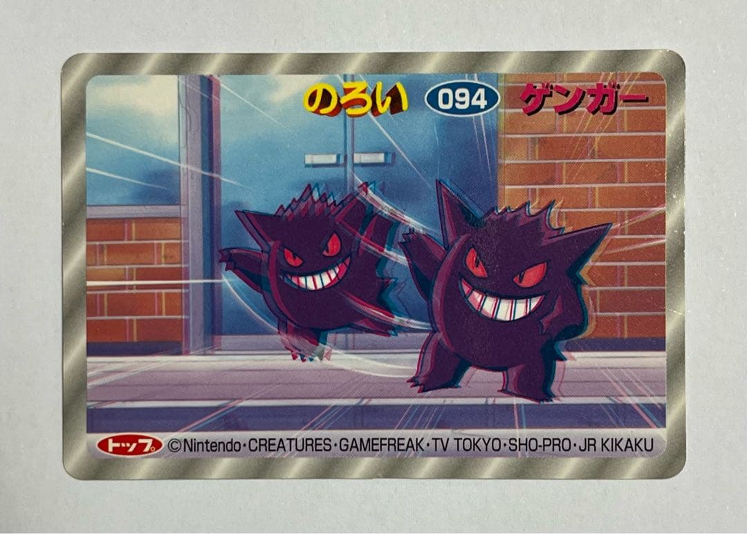 【 ポケモン 】 トップ トレーディングカード 3Dカード ゲンガー