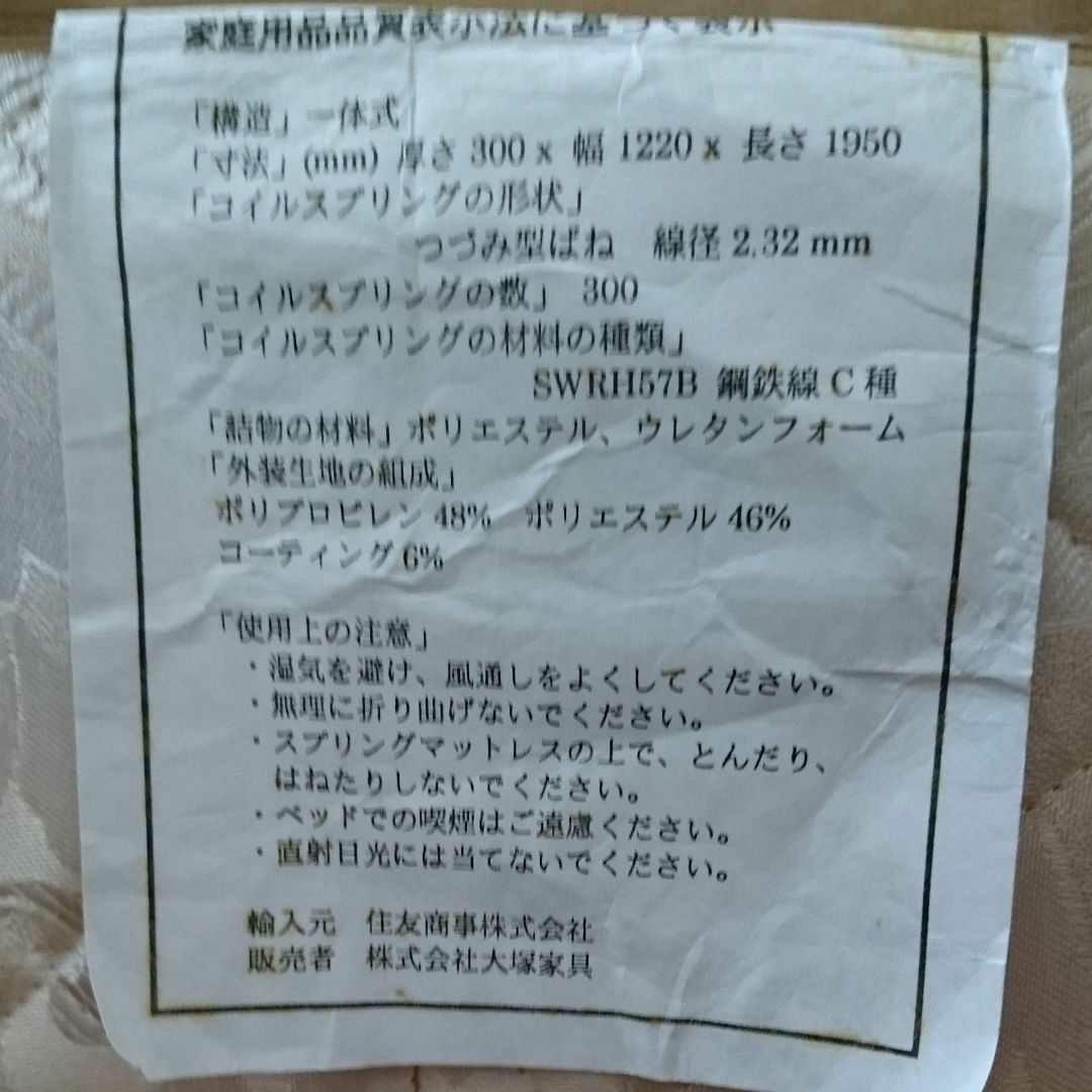 大塚家具で購入したキングスダウン製のセミダブルベッド②