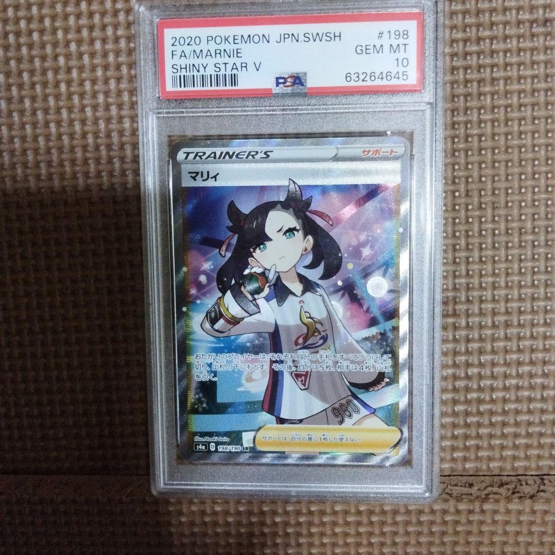 ポケモンカード　シャイ二ーマリィsr psa10 2枚