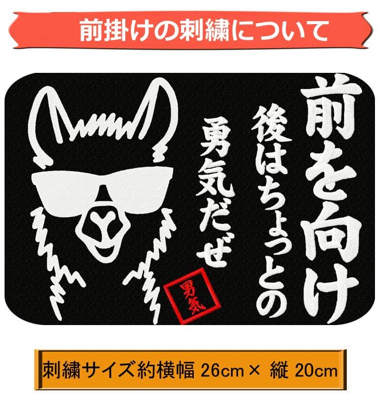 前掛け　佐川急便　男気　アルパカ　刺繍
