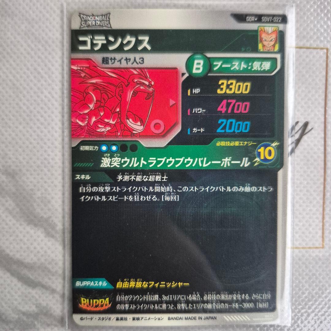 ドラゴンボール ダイバーズ ゴテンクス パラレル ゴジータ シークレット