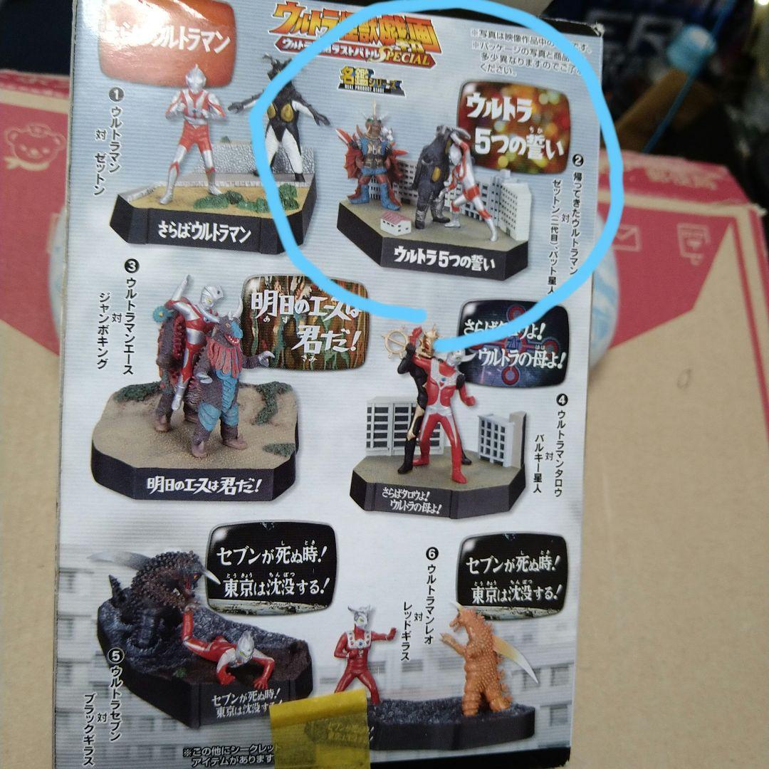 ウルトラ怪獣戯画〜ウルトラ５つの誓い〜