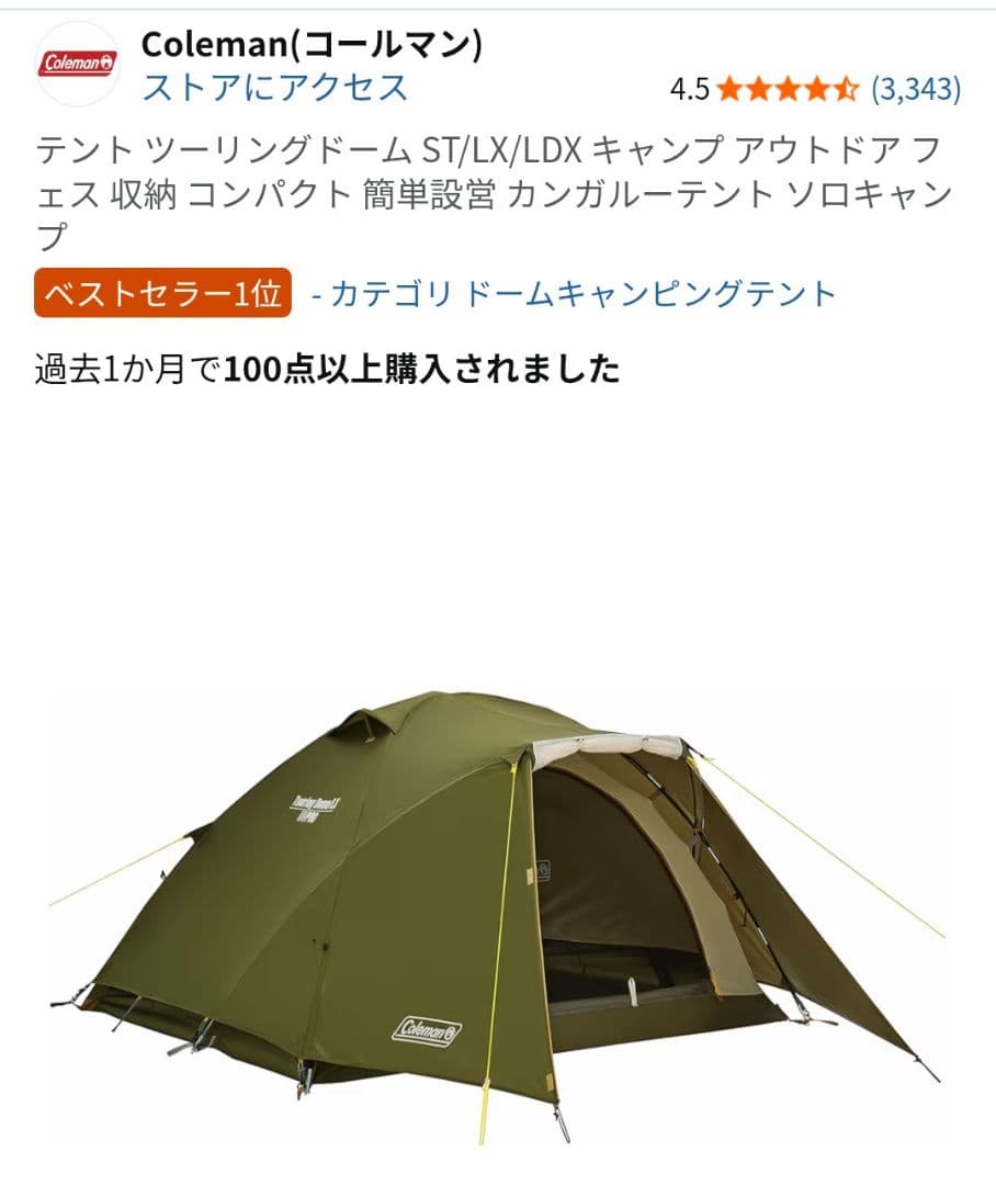 Coleman Touring Dome LX ドームテント