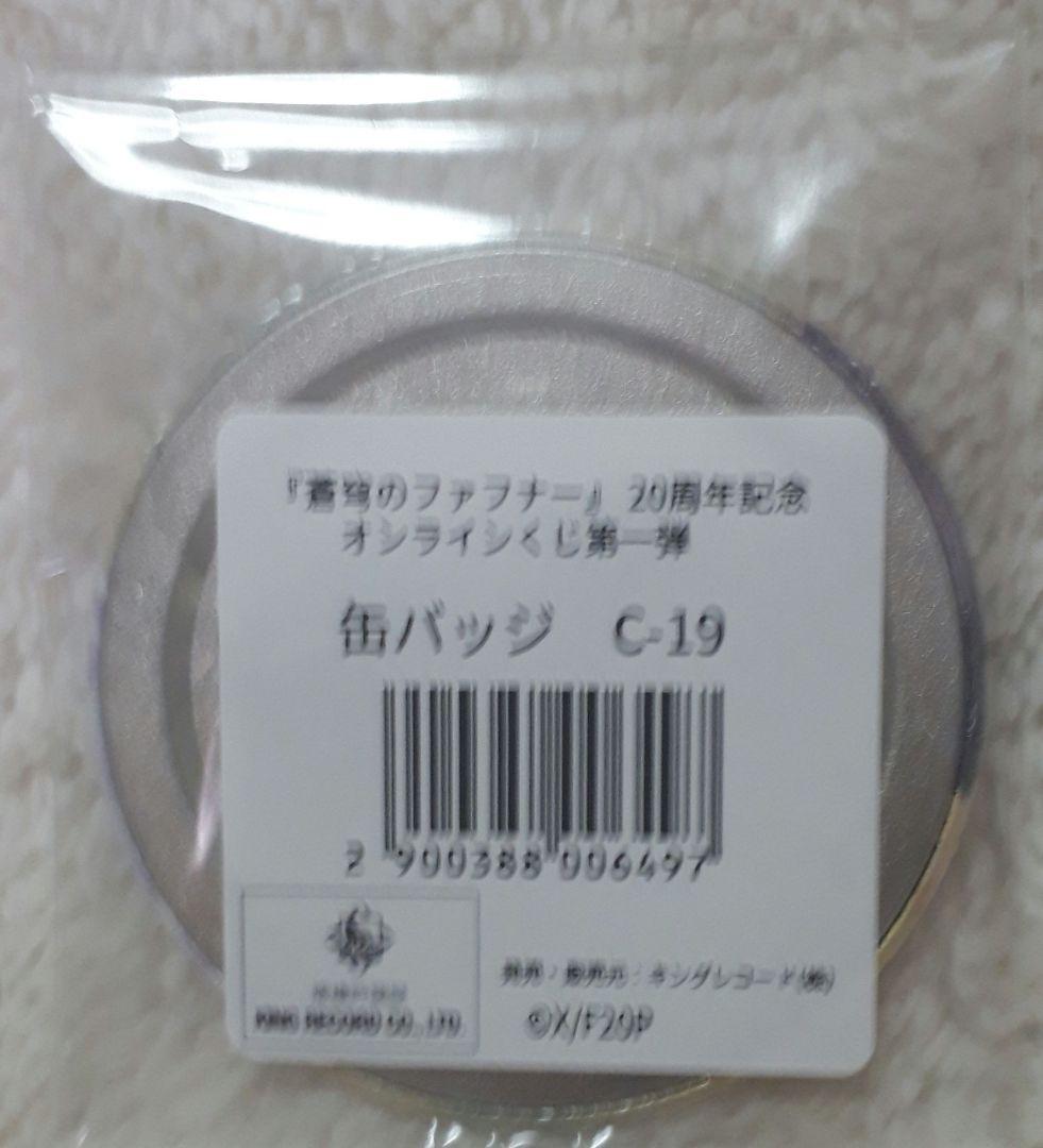 【C賞缶バッチ】蒼穹のファフナー20周年記念オンラインくじ第一弾　皆城総士