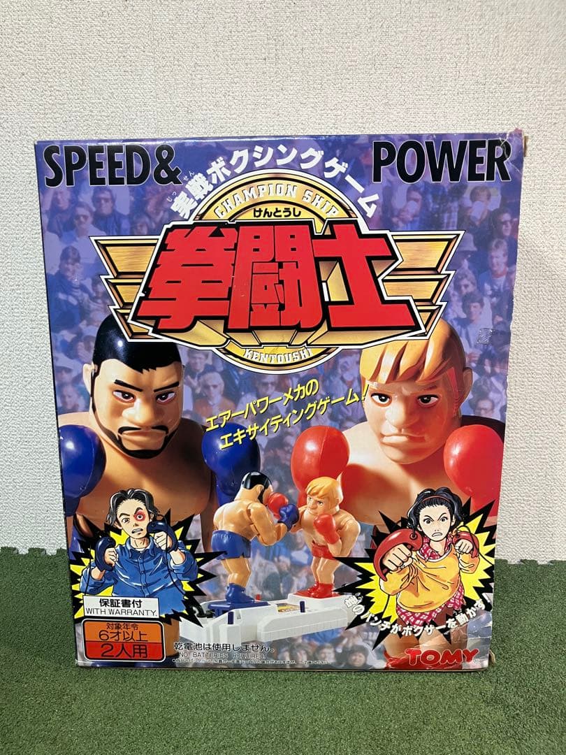 【未開封】拳闘士　実戦ボクシングゲーム　レトロ玩具