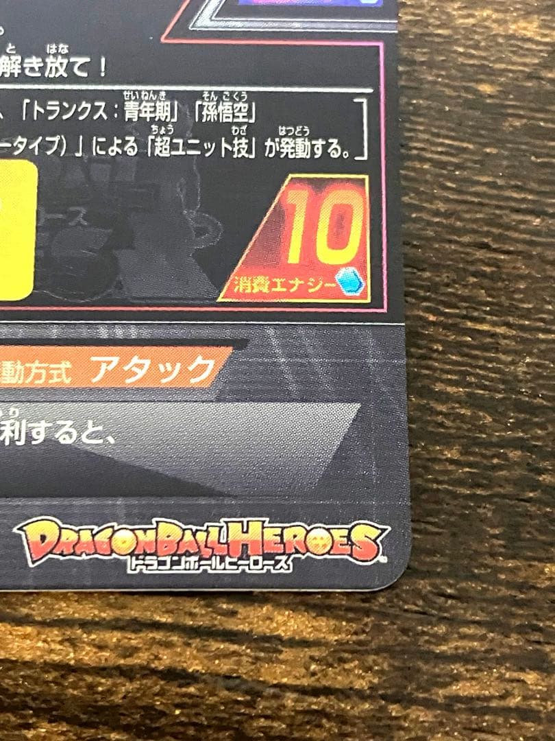 スーパードラゴンボールヒーローズ　h3-sec トランクス：青年期　本家