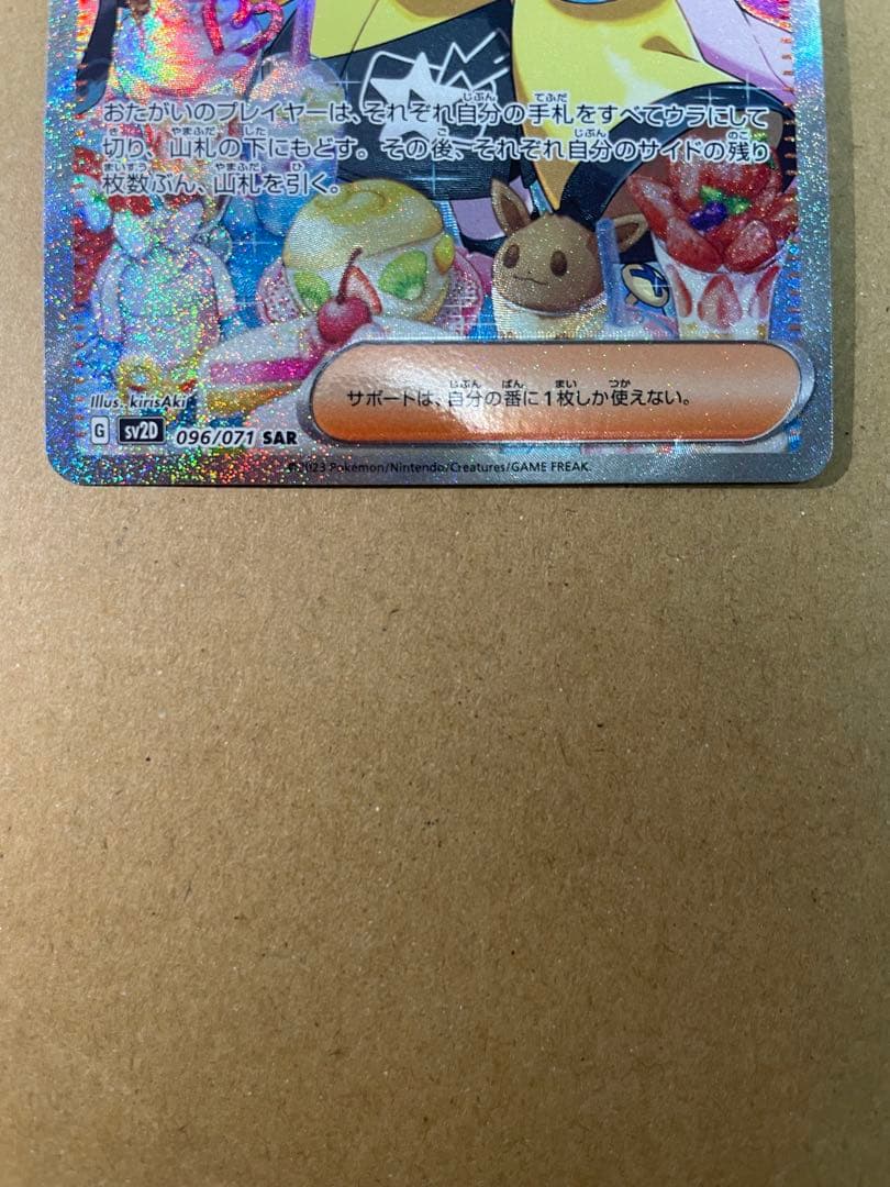 ナンジャモsar クレイバースト