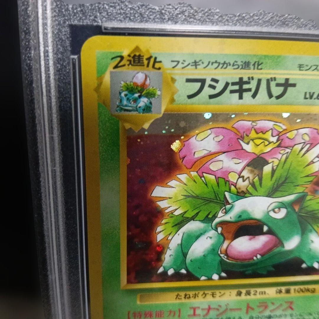 1999年.未使用級PSA認定品フシギバナ ホロpromoカ−ド！