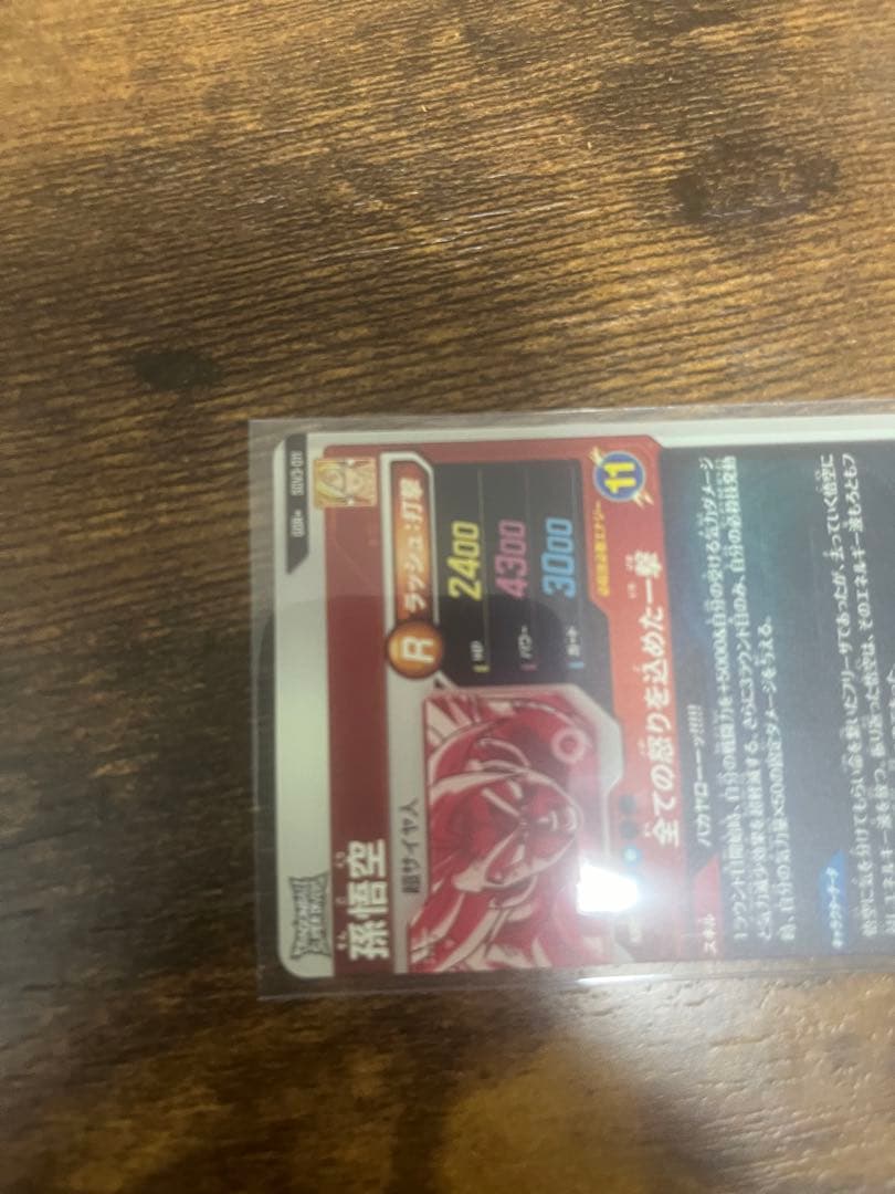 ドラゴンボールスーパーダイバーズ　SDV3-011 パラレル