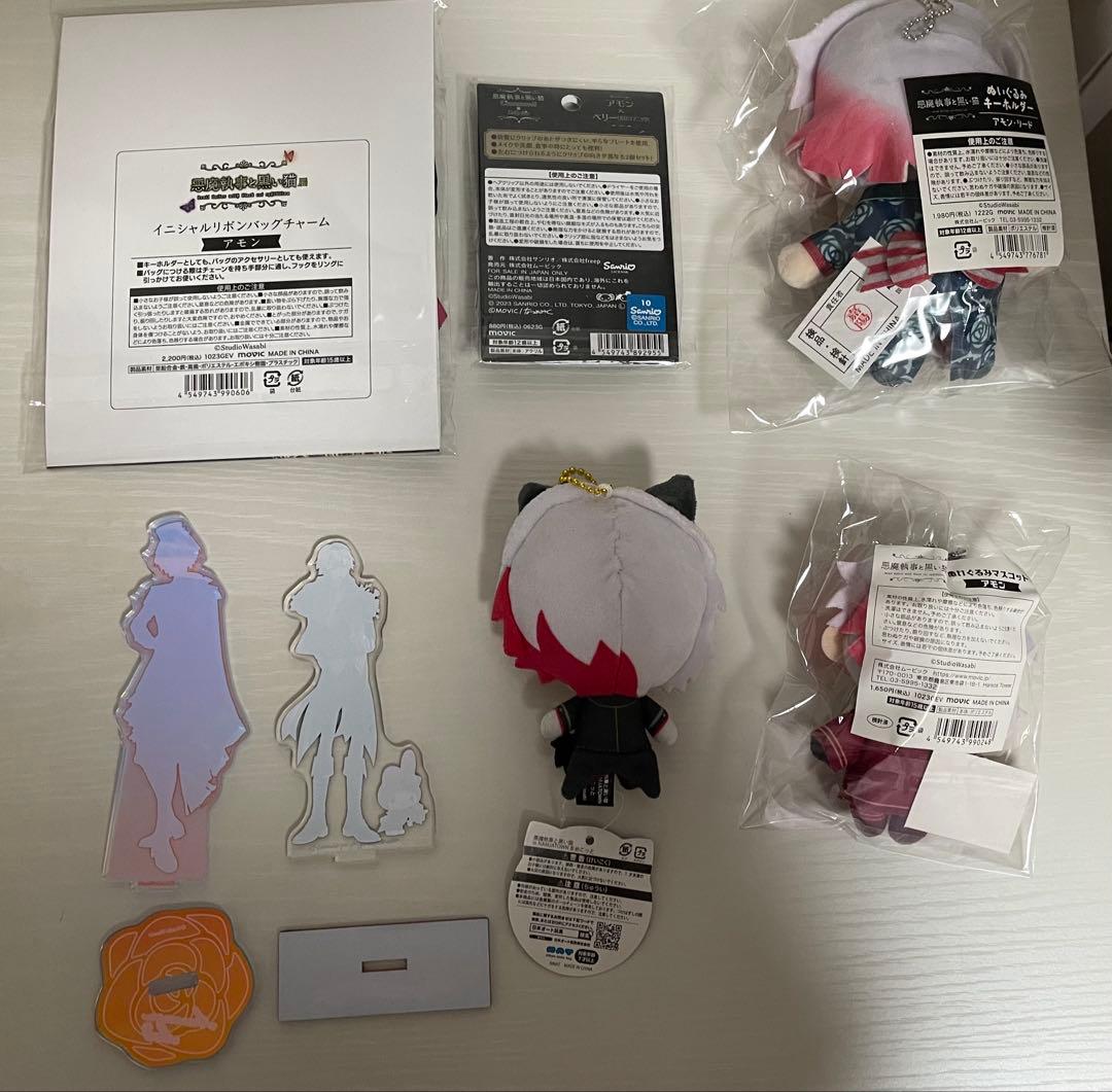 悪魔執事と黒い猫　あくねこ　アモン　キーホルダー　アクスタ　ファイル