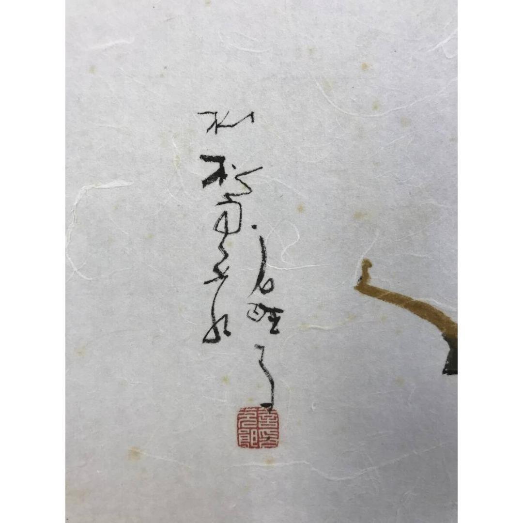 真作/鈴木石歐子/楽寿/松図/祝掛軸/正月掛軸/名家伝来/AK-491