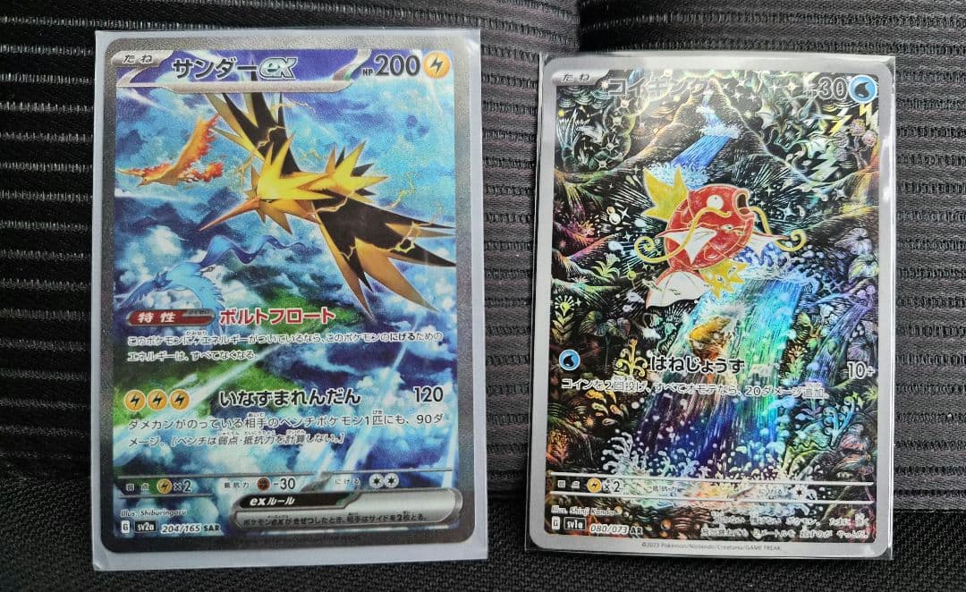 サンダーex SAR ポケモンカード１５１コイキングＡＲ　２枚セット