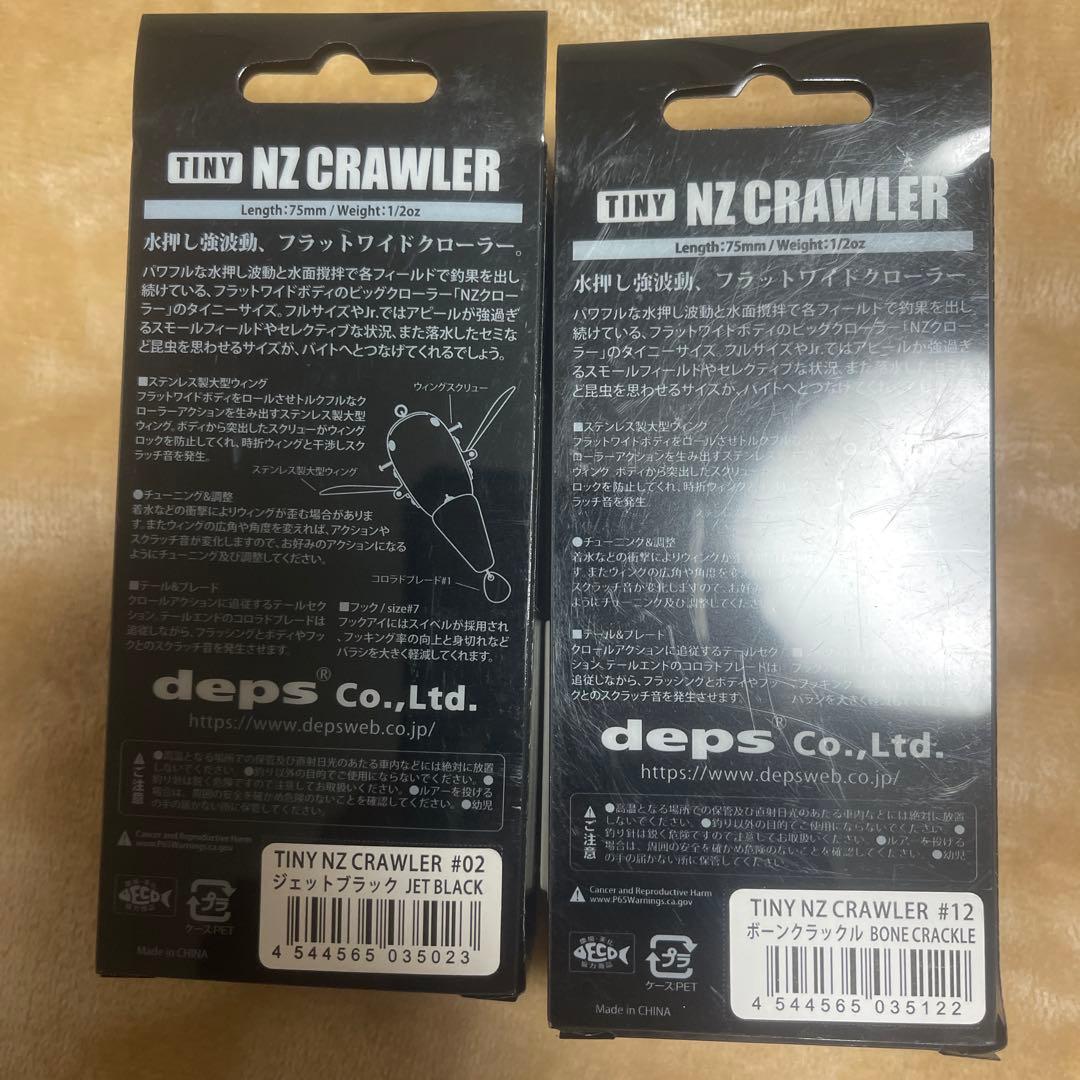 TINY NZ CRAWLER 75mm 2色セット