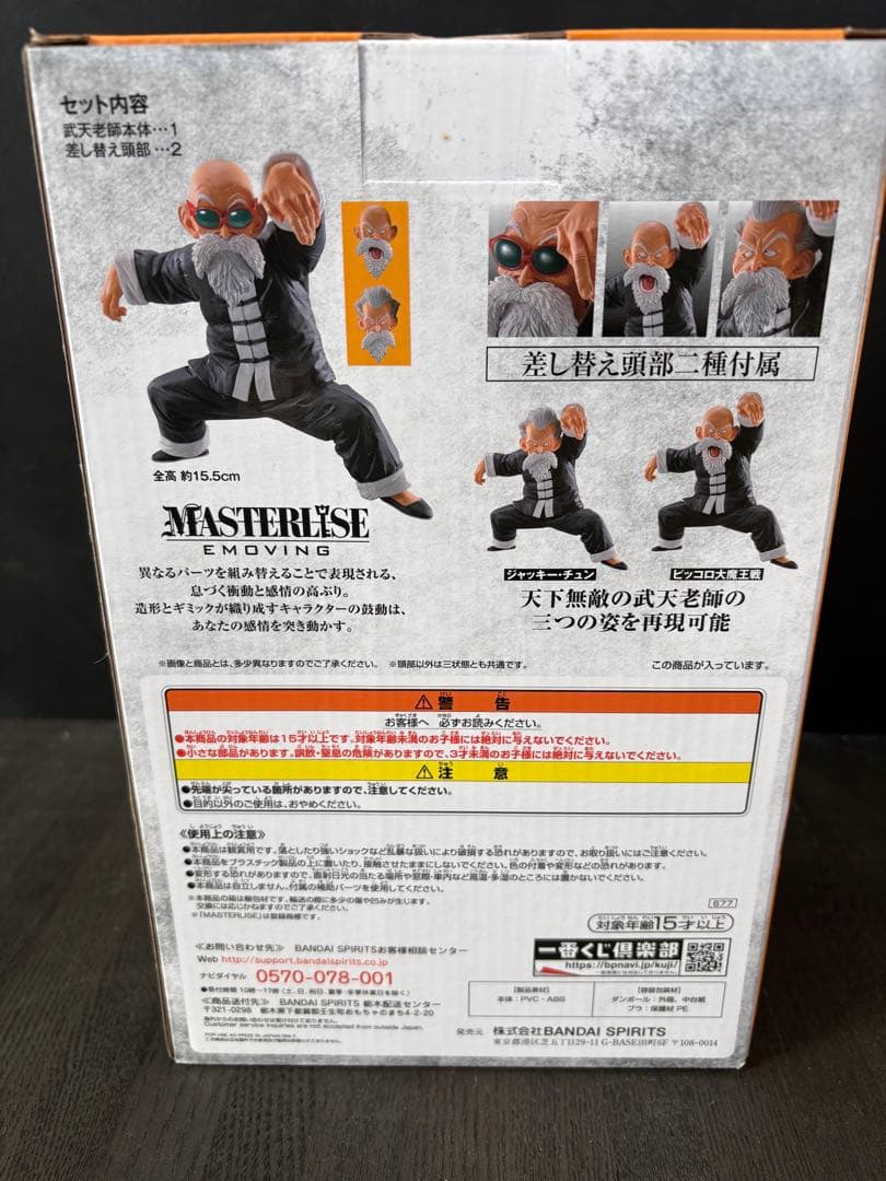 ドラゴンボール STRONG CHAINS!! 武天老師