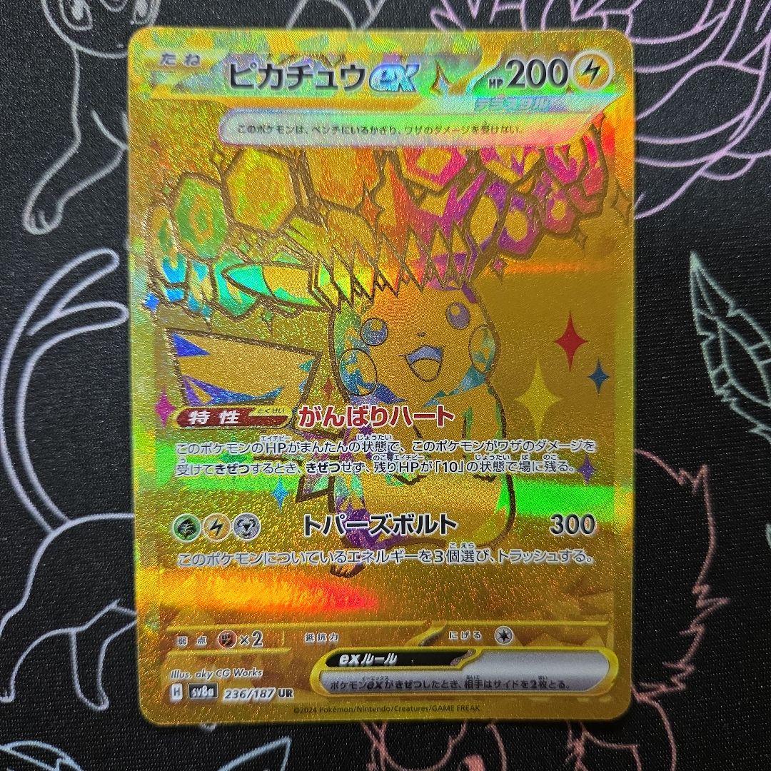 ポケモンカード　ピカチュウex ur　おまけ付き