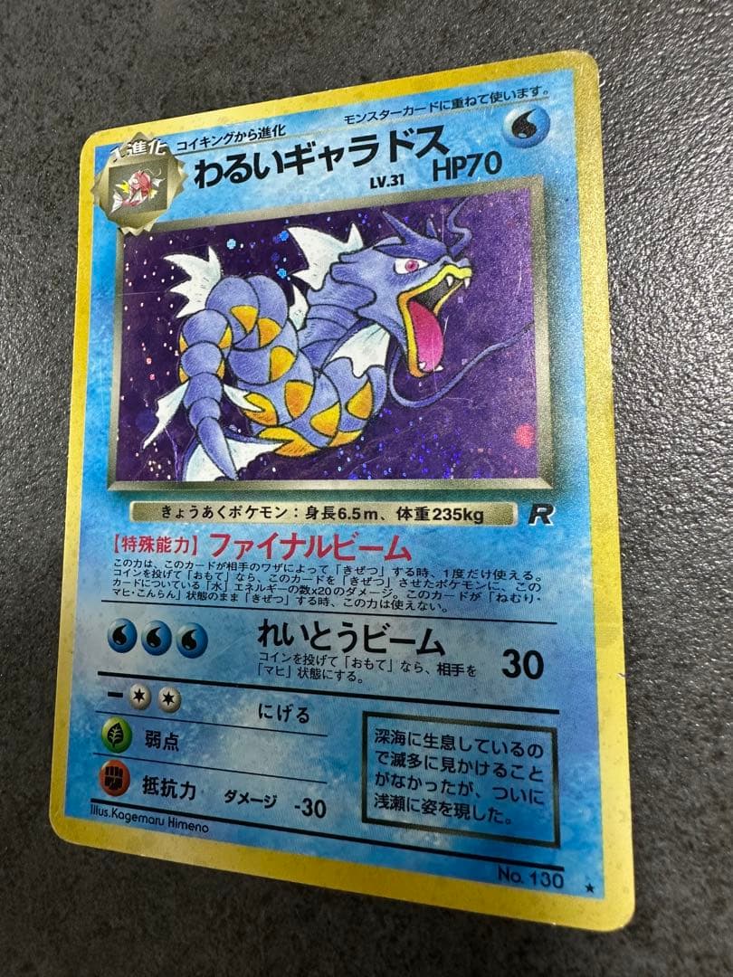【レア品　入手困難】ポケモンカード　旧裏　わるいリザードン　カイリューなどまとめ