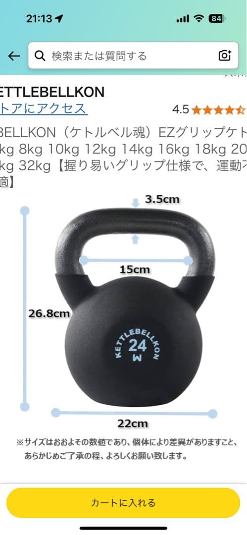 KETTLEBELLKON ケトルベル 24kg