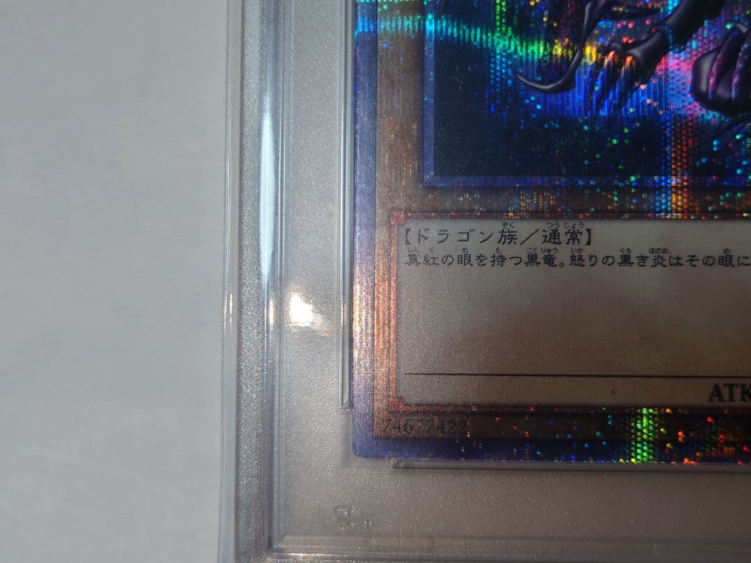 遊戯王　真紅眼の黒竜　プリシク　PSA 10　レッドアイズブラックドラゴン