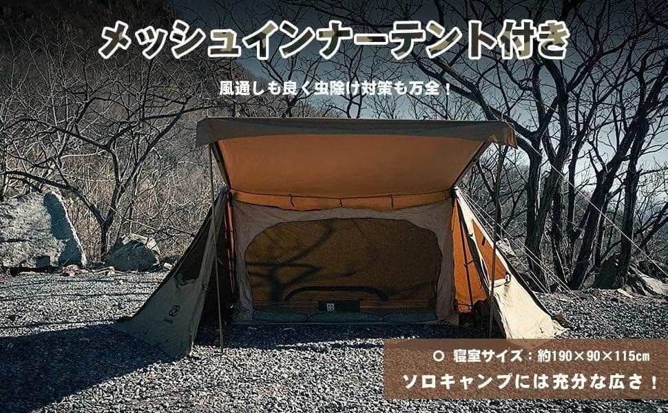 GOGlamping ソロテント TC フライシート×1 インナーテント×1
