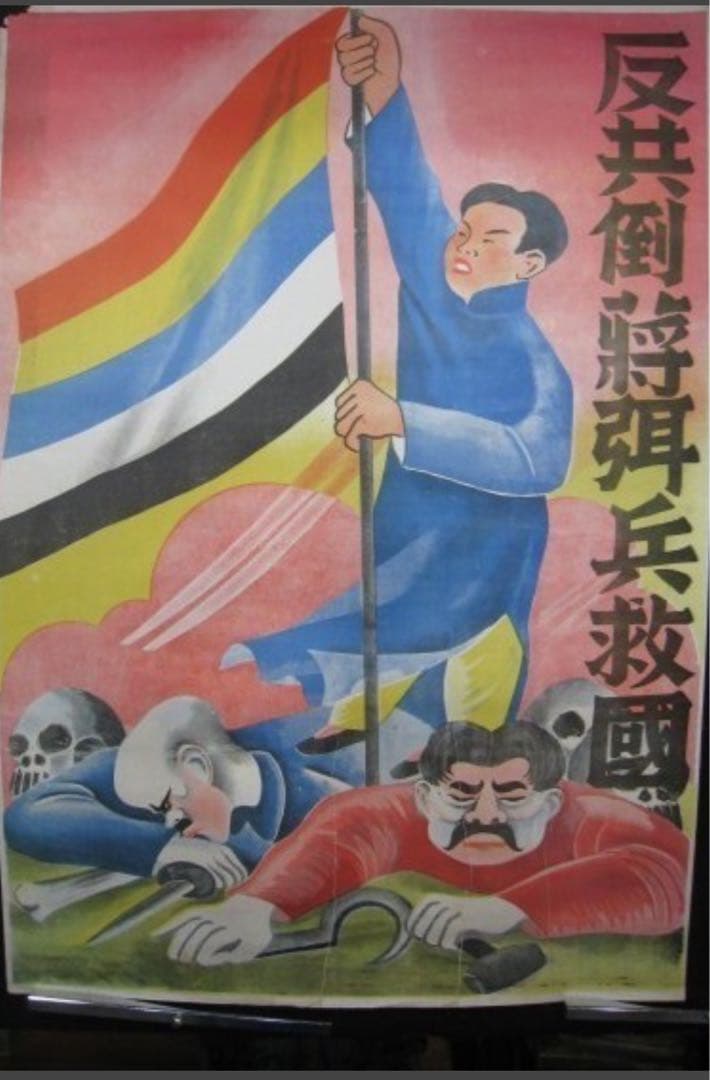 中華民国臨時政府日本軍傀儡政権　190cm×300cm　博物館に寄贈されてました