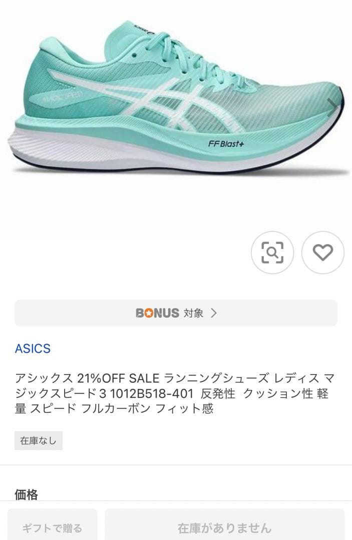 MAGIC SPEED 3 マジックスピード3 ミント 24.5cm