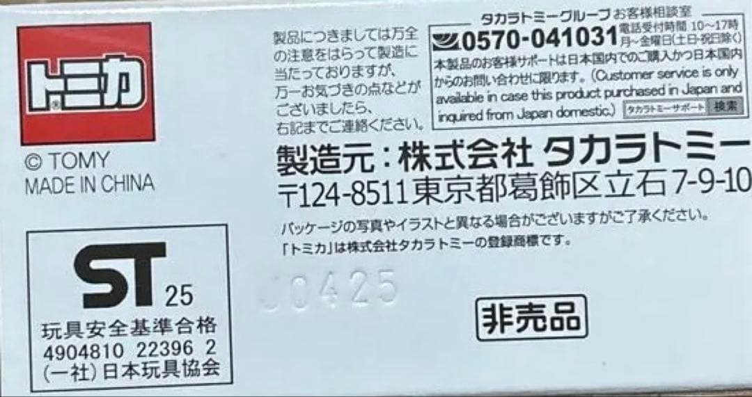【当選品・希少】トミカ ランドクルーザー250 ホワイト非売品 未開封