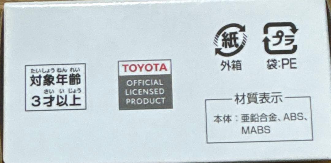 【当選品・希少】トミカ ランドクルーザー250 ホワイト非売品 未開封