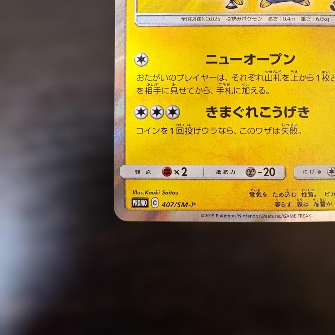 【ポケカ】漫才ごっこピカチュウ