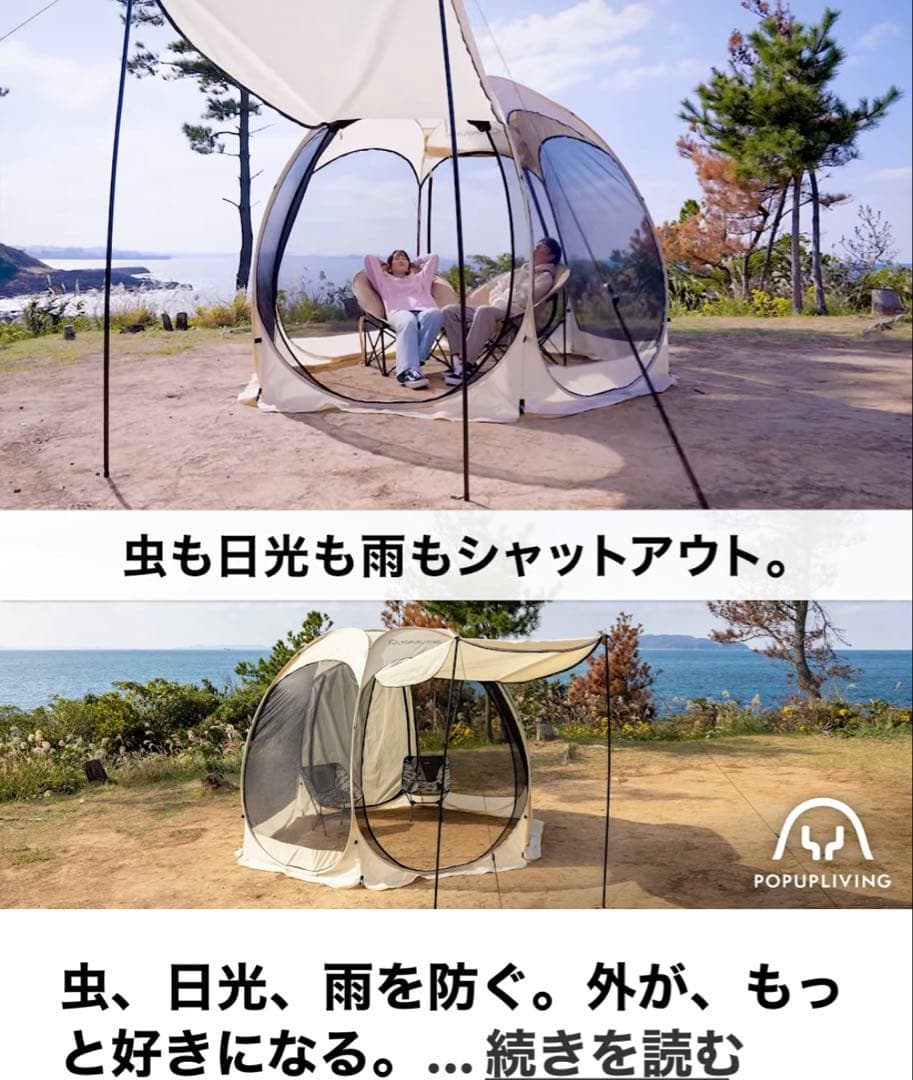 ポップアップリビング テント ワンタッチテント 防水 フルセット キャンプ 災害