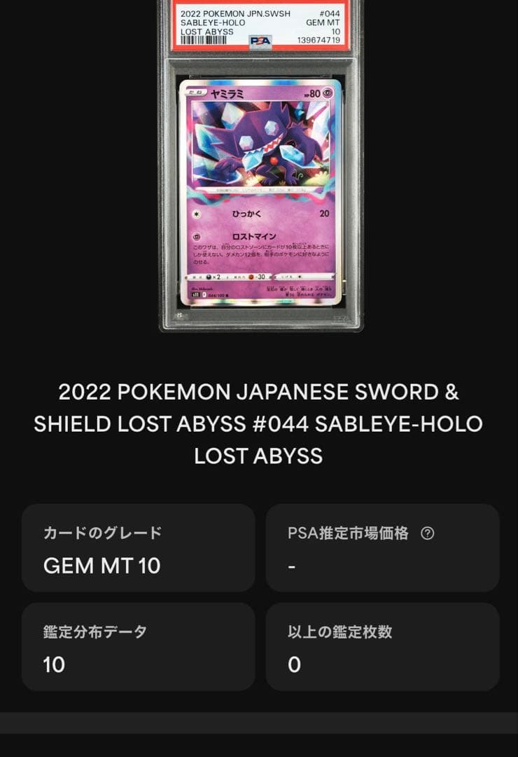 現品のみ‼️ PSA10 シブゾーの　メガ　ヤミラミ　メガ　ヤミラミ　044