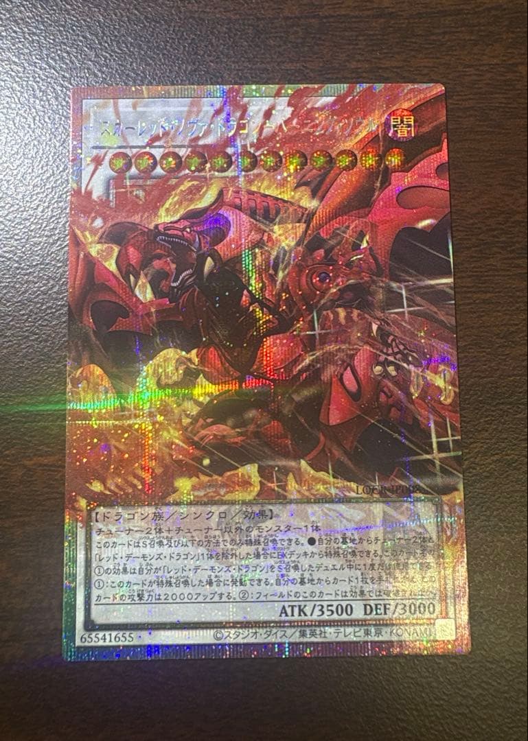 スカーレッドノヴァドラゴンバーニングソウル【OFプリズマティックシークレット】