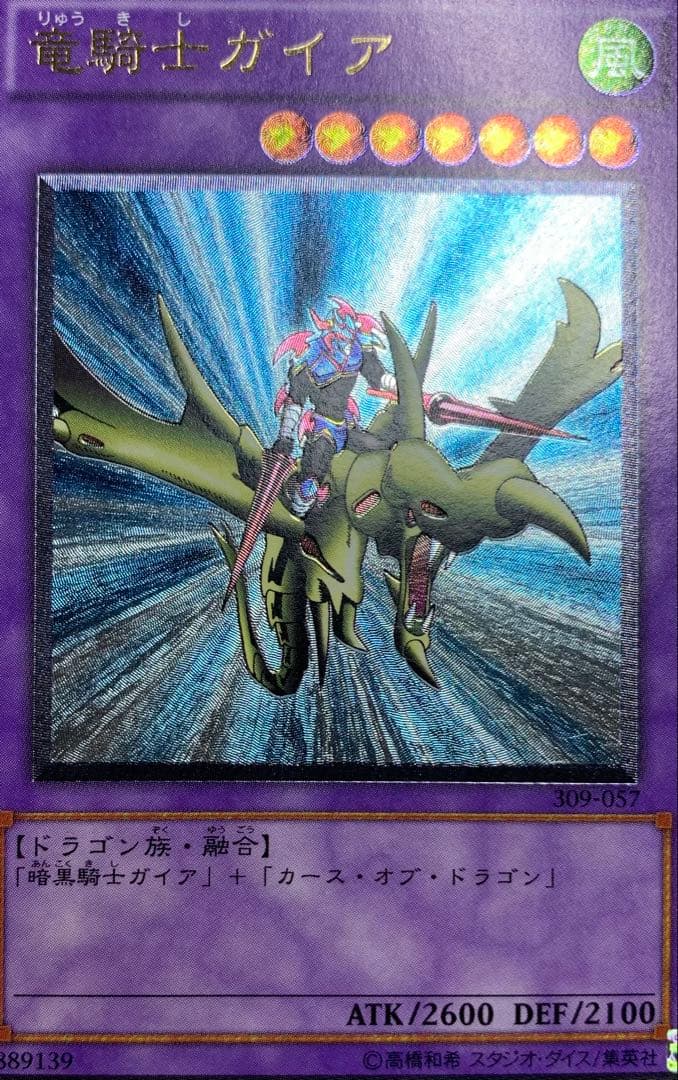 竜騎士ガイア レリーフ 遊戯王