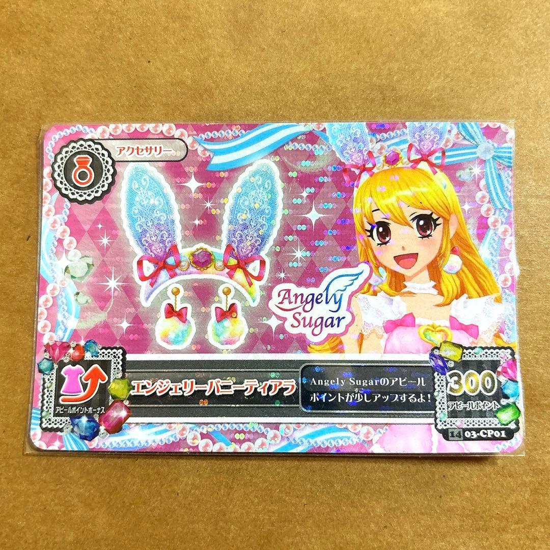 アイカツ オーロラキスキャミソール エンジェリーバニーティアラ 排出版