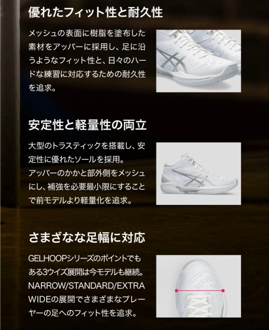 asics GELHOOP V16 バスケットボールシューズ