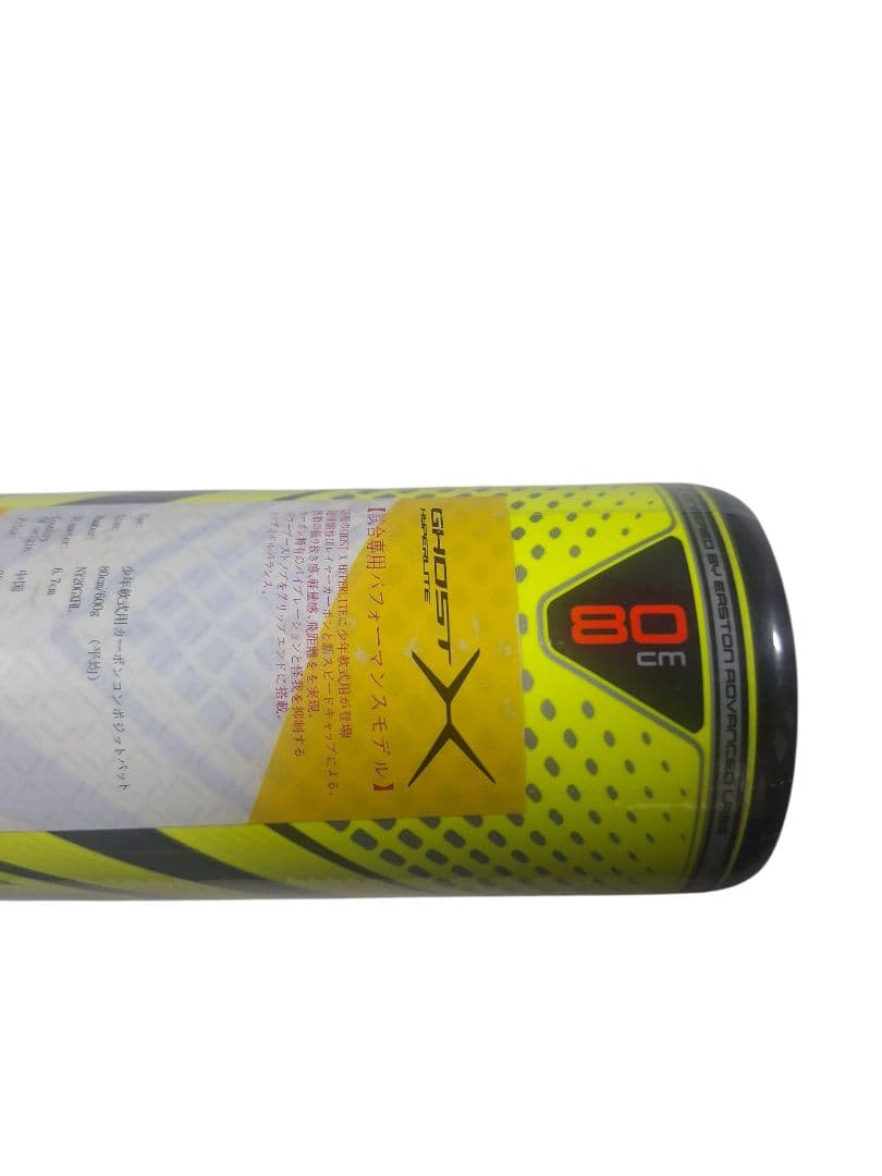 【最終特価】 新品未使用 EASTON 軟式少年用 試合専用パフォーマンスモデル