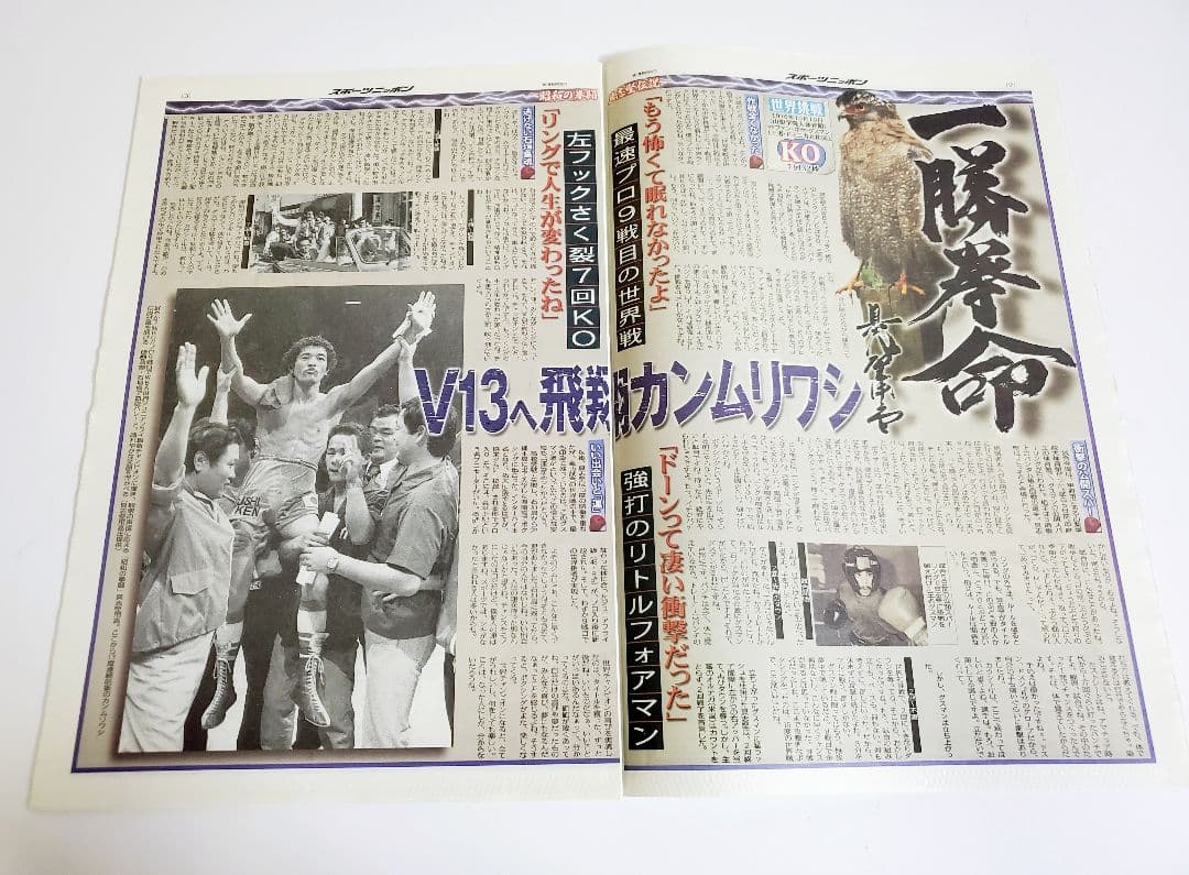 【レア】ボクシング 具志堅用高 世界戦　新聞記事 スポニチ　サンケイ　6紙+α