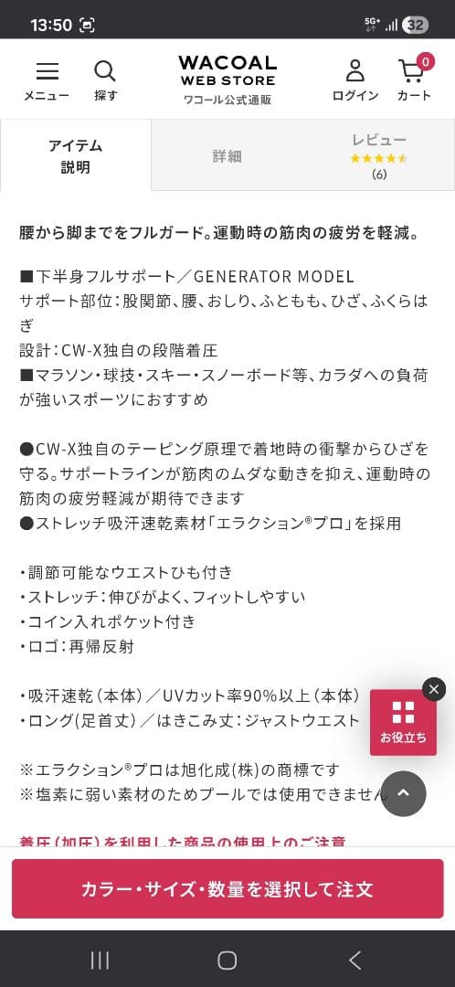 Wacoal　CW-X　GENERATOR ジェネレーターモデル　Lサイズ