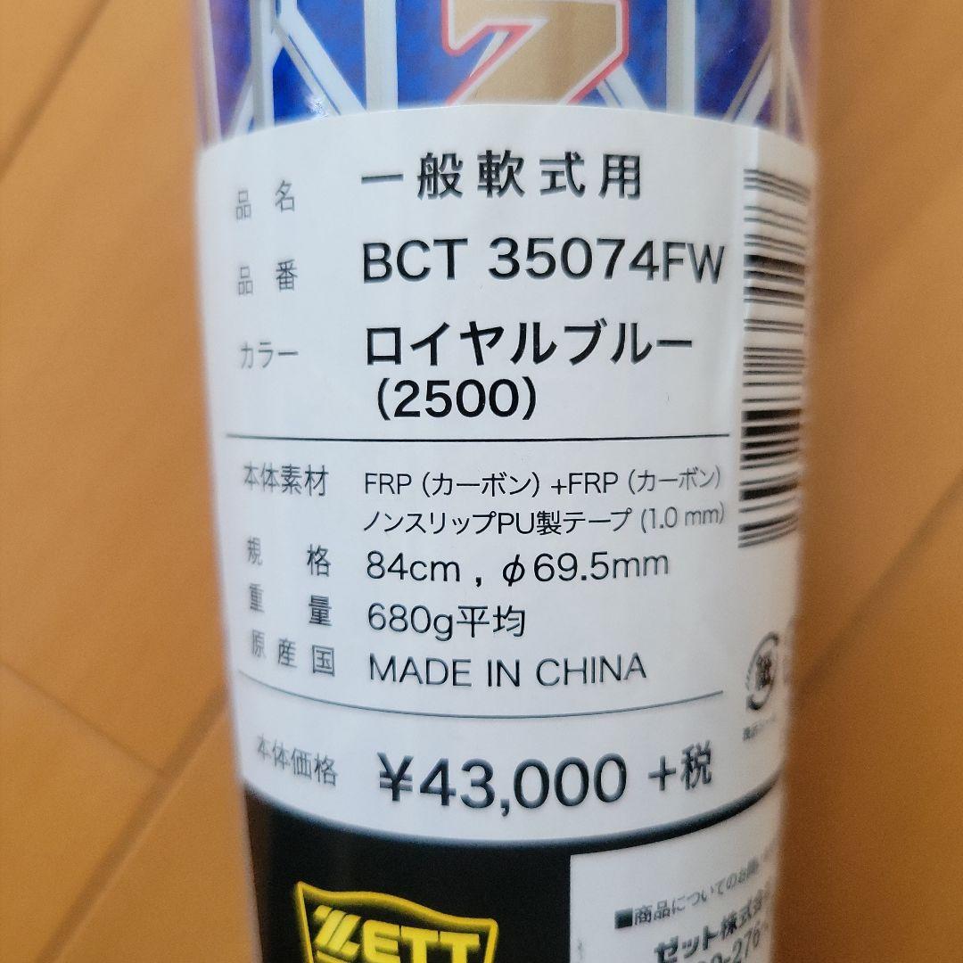 ZETT BLACKCANNON GREAT 一般軟式用バット