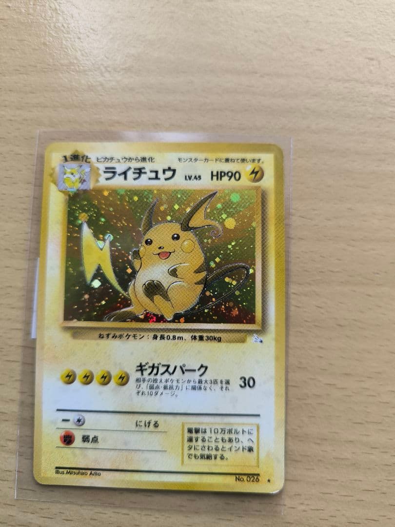 ポケカ旧裏まとめ売り13枚