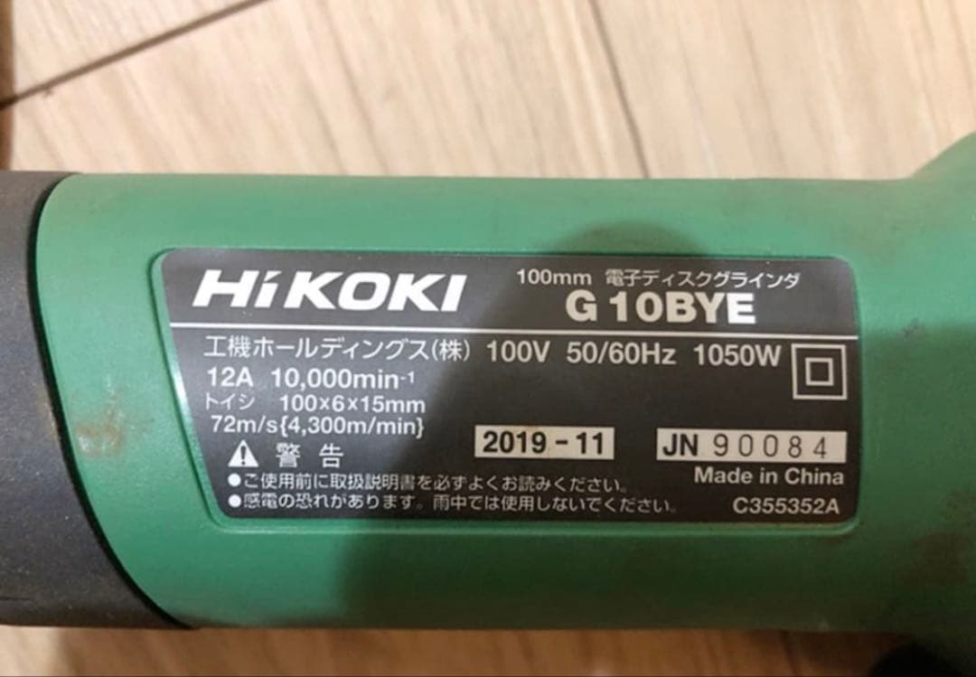 HiKOKI 日立　ディスクグラインダー　G 10BYE ハンドル、スパナ付