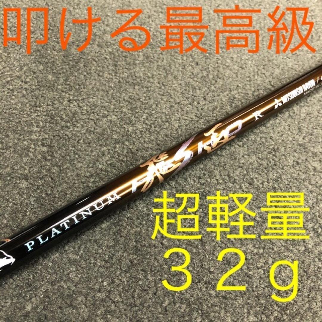 プラチナ飛匠装着☆404Y遺伝子の超高反発! ファイヤー マキシマックス BP