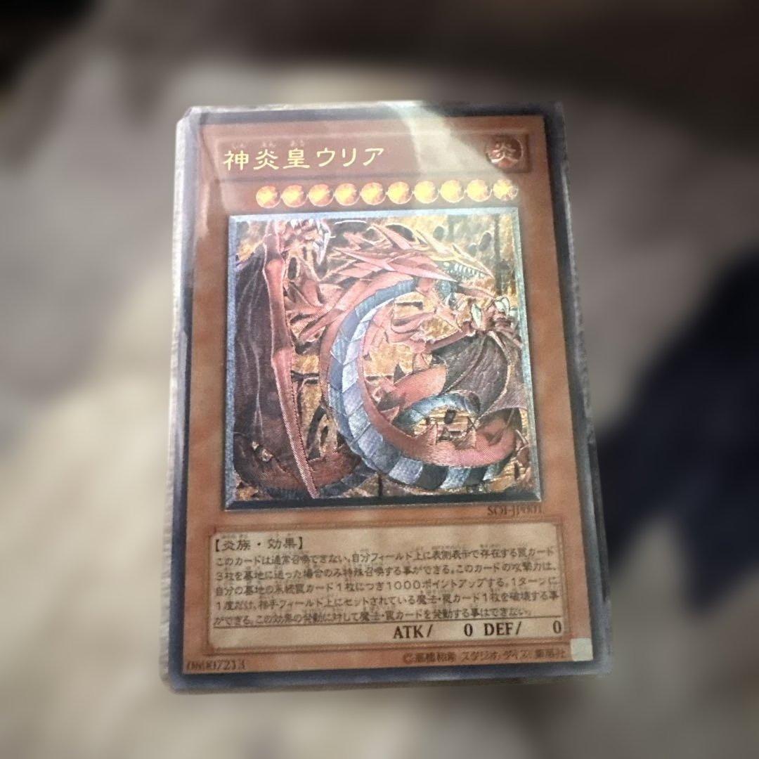 神炎皇ウリア レリーフ
