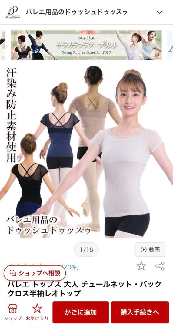 ドゥッシュドゥッスゥ　バレエ用レオトップ　大人用Mサイズ