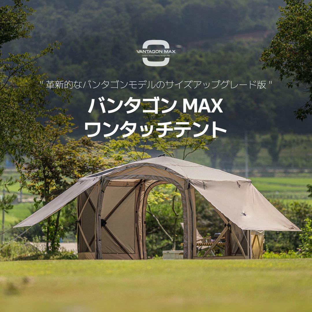 2回使用 VANTAGON MAX IDOOGEN ポップアップテント ベージュ