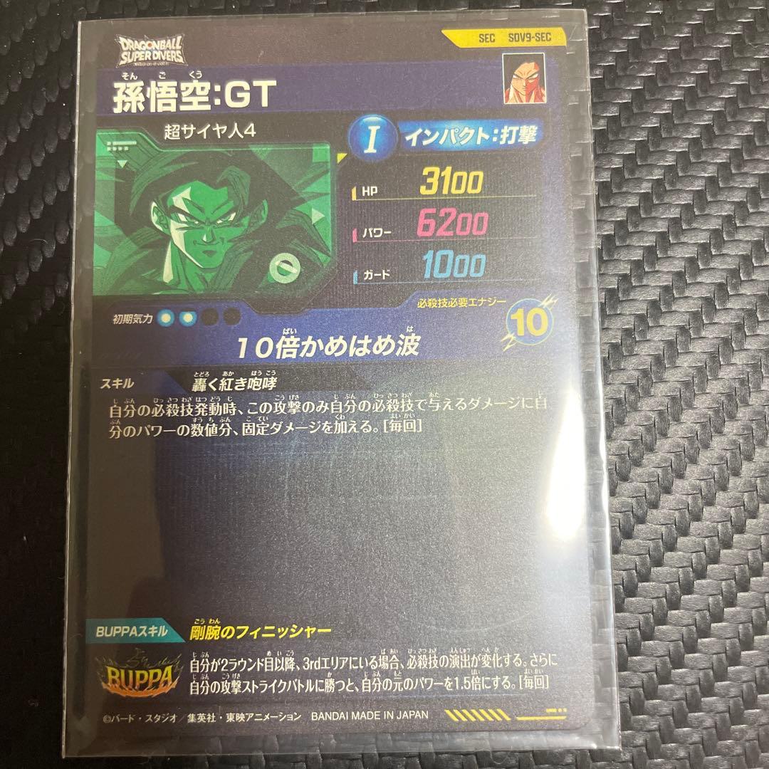ドラゴンボールスーパーダイバーズSDV9-SEC 孫悟空:⁠GT おまけ付き