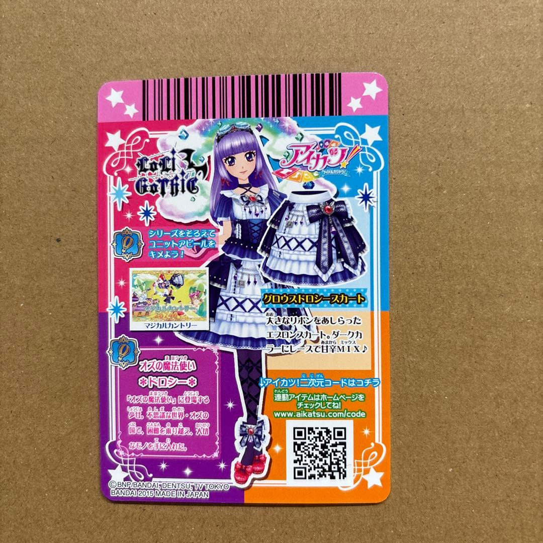 アイカツ　グロウスドロシーコーデ　氷上すみれ