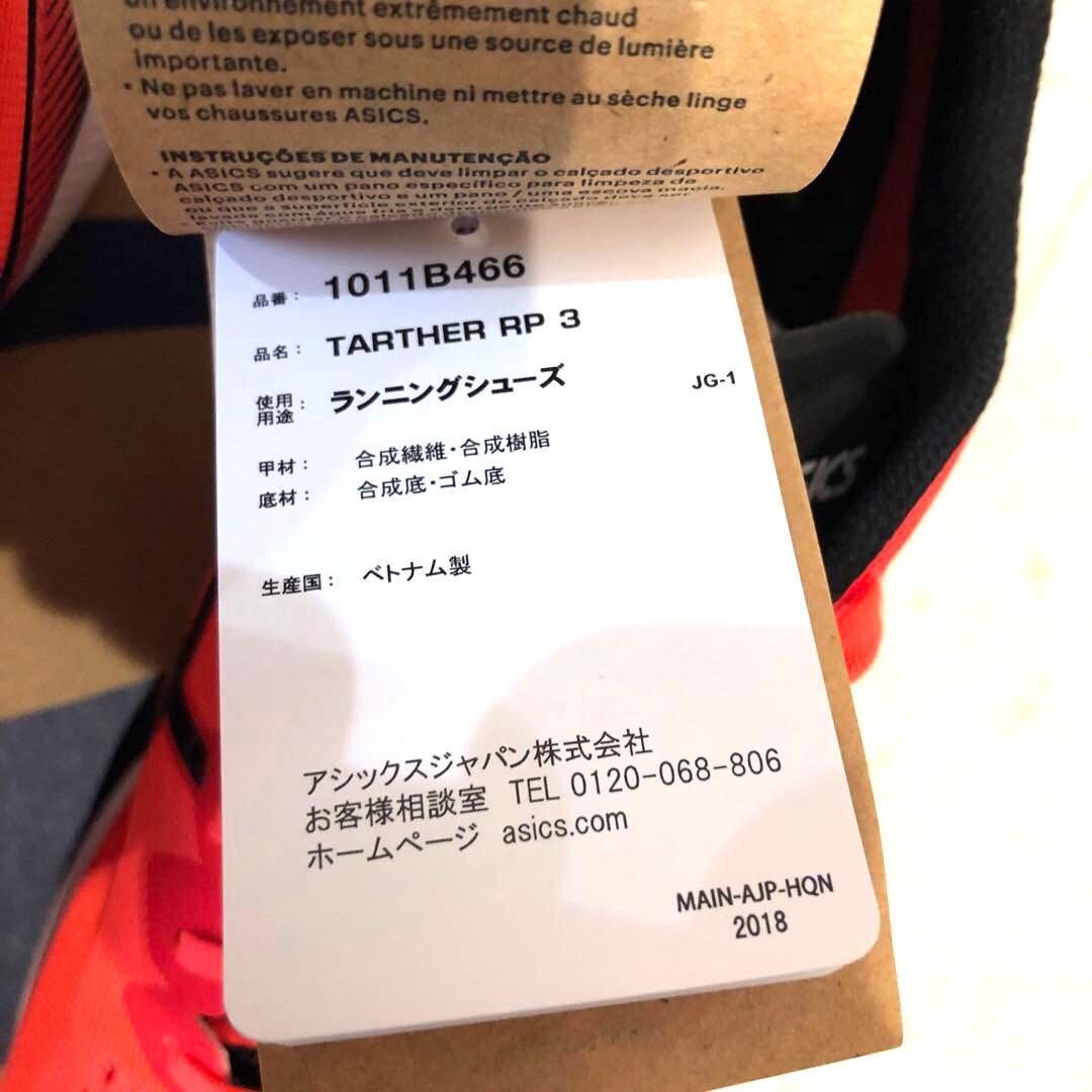 ［最終値下げ/新品未使用］新品ターサーrp3 WIDE